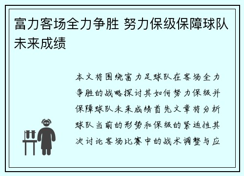 富力客场全力争胜 努力保级保障球队未来成绩
