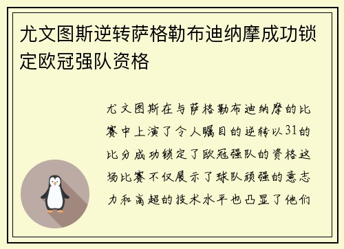 尤文图斯逆转萨格勒布迪纳摩成功锁定欧冠强队资格