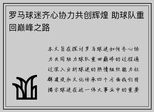 罗马球迷齐心协力共创辉煌 助球队重回巅峰之路