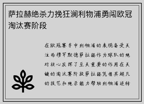 萨拉赫绝杀力挽狂澜利物浦勇闯欧冠淘汰赛阶段