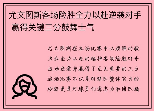尤文图斯客场险胜全力以赴逆袭对手 赢得关键三分鼓舞士气