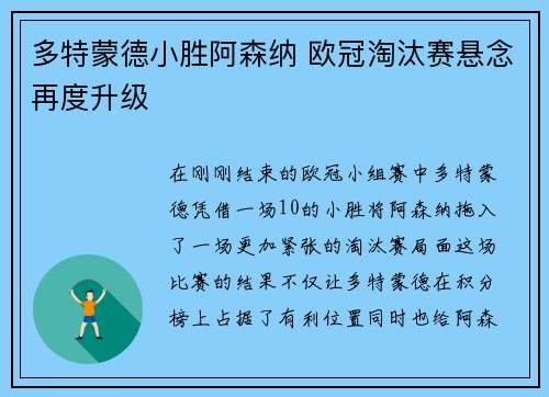 多特蒙德小胜阿森纳 欧冠淘汰赛悬念再度升级