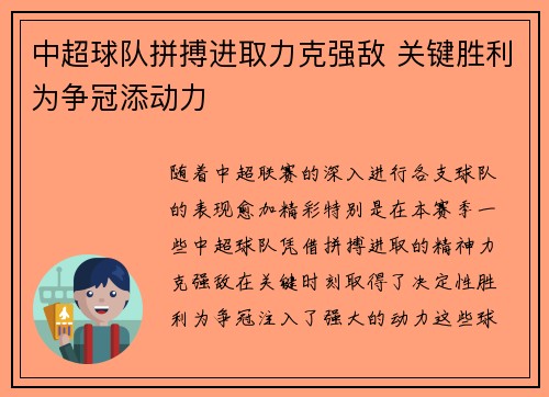 中超球队拼搏进取力克强敌 关键胜利为争冠添动力
