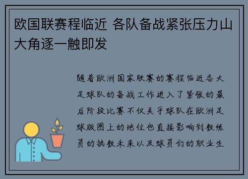 欧国联赛程临近 各队备战紧张压力山大角逐一触即发