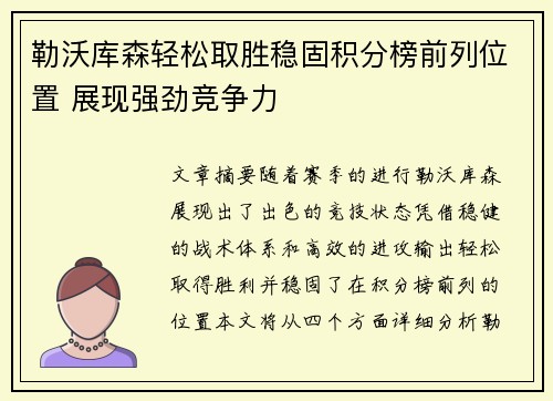 勒沃库森轻松取胜稳固积分榜前列位置 展现强劲竞争力