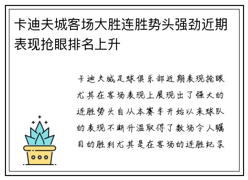 卡迪夫城客场大胜连胜势头强劲近期表现抢眼排名上升