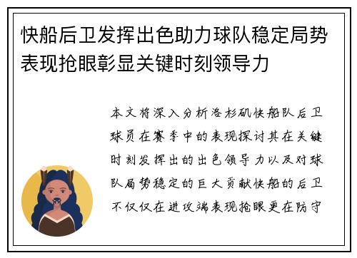 快船后卫发挥出色助力球队稳定局势表现抢眼彰显关键时刻领导力
