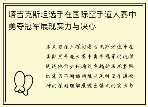 塔吉克斯坦选手在国际空手道大赛中勇夺冠军展现实力与决心