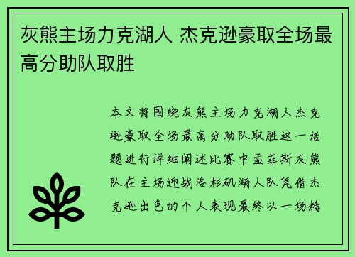 灰熊主场力克湖人 杰克逊豪取全场最高分助队取胜