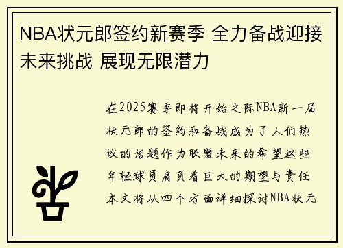 NBA状元郎签约新赛季 全力备战迎接未来挑战 展现无限潜力