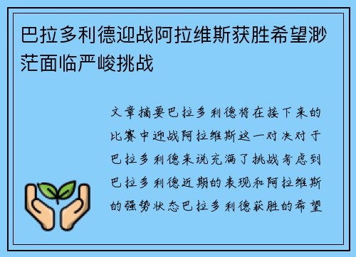 巴拉多利德迎战阿拉维斯获胜希望渺茫面临严峻挑战