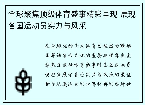 全球聚焦顶级体育盛事精彩呈现 展现各国运动员实力与风采