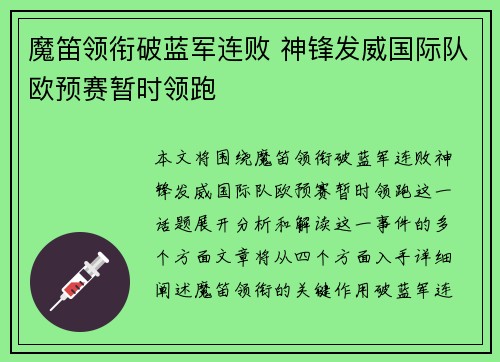 魔笛领衔破蓝军连败 神锋发威国际队欧预赛暂时领跑