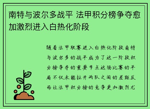 南特与波尔多战平 法甲积分榜争夺愈加激烈进入白热化阶段