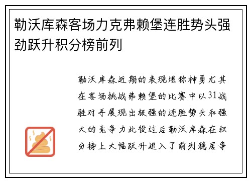 勒沃库森客场力克弗赖堡连胜势头强劲跃升积分榜前列