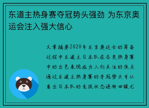 东道主热身赛夺冠势头强劲 为东京奥运会注入强大信心