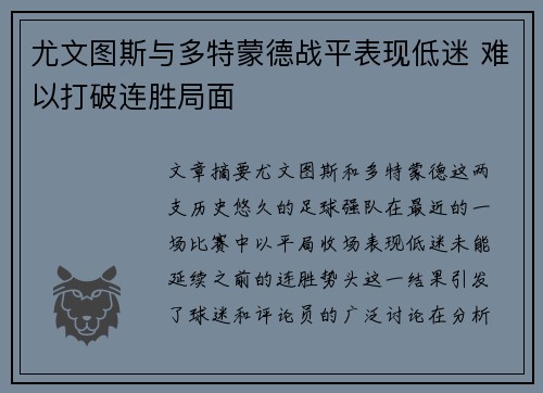 尤文图斯与多特蒙德战平表现低迷 难以打破连胜局面