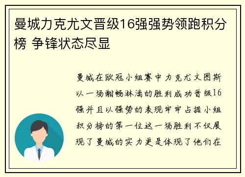 曼城力克尤文晋级16强强势领跑积分榜 争锋状态尽显