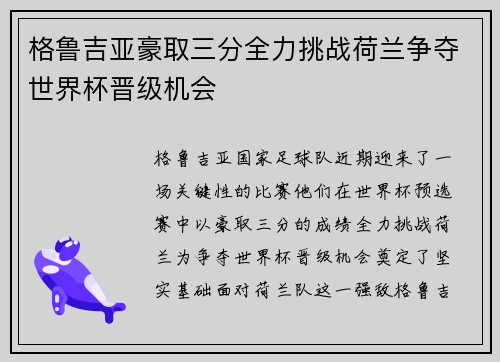 格鲁吉亚豪取三分全力挑战荷兰争夺世界杯晋级机会