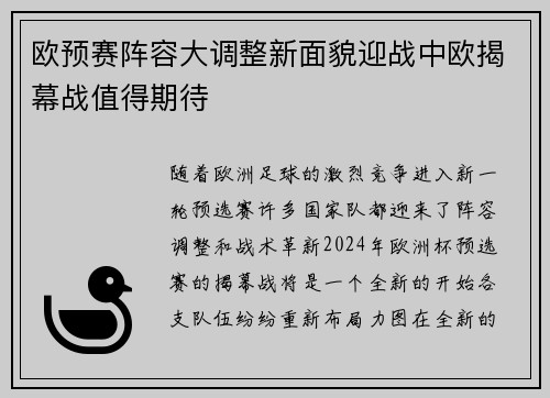 欧预赛阵容大调整新面貌迎战中欧揭幕战值得期待