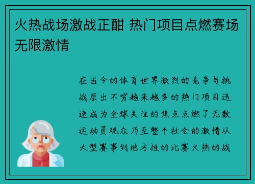 火热战场激战正酣 热门项目点燃赛场无限激情