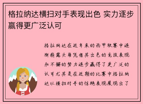 格拉纳达横扫对手表现出色 实力逐步赢得更广泛认可