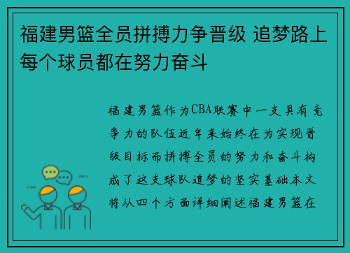 福建男篮全员拼搏力争晋级 追梦路上每个球员都在努力奋斗