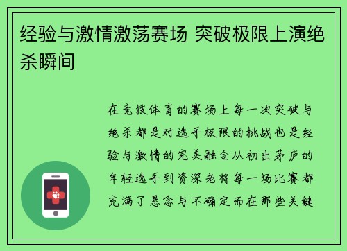 经验与激情激荡赛场 突破极限上演绝杀瞬间