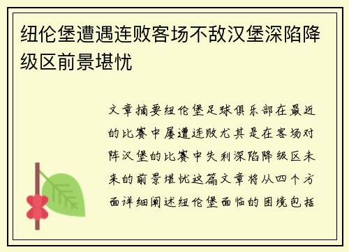 纽伦堡遭遇连败客场不敌汉堡深陷降级区前景堪忧