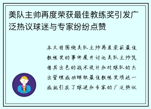 美队主帅再度荣获最佳教练奖引发广泛热议球迷与专家纷纷点赞