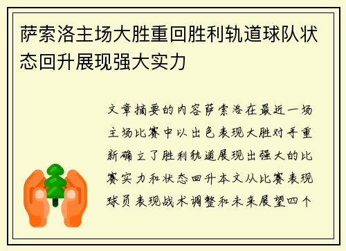 萨索洛主场大胜重回胜利轨道球队状态回升展现强大实力