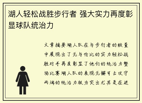 湖人轻松战胜步行者 强大实力再度彰显球队统治力