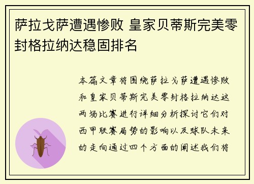 萨拉戈萨遭遇惨败 皇家贝蒂斯完美零封格拉纳达稳固排名