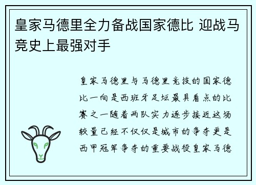 皇家马德里全力备战国家德比 迎战马竞史上最强对手