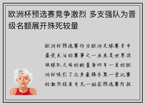 欧洲杯预选赛竞争激烈 多支强队为晋级名额展开殊死较量