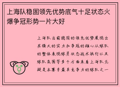 上海队稳固领先优势底气十足状态火爆争冠形势一片大好