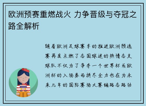 欧洲预赛重燃战火 力争晋级与夺冠之路全解析