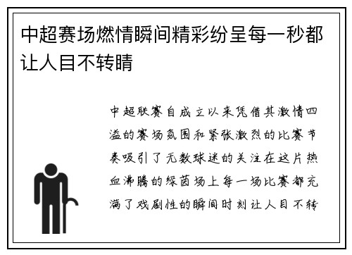 中超赛场燃情瞬间精彩纷呈每一秒都让人目不转睛